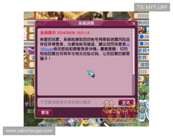 开云kaiyun体育app入口登录官网账户安全提示，提醒用户加强安全措施，防止账号被盗与信息泄露