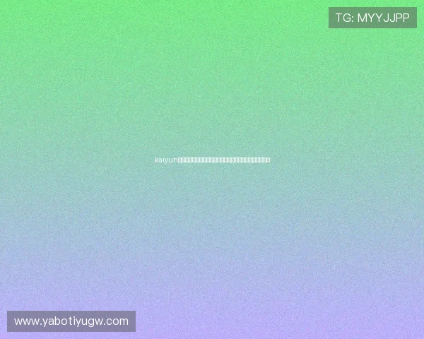 kaiyun公司为世界杯赛事提供的高清直播技术与观众体验优化措施